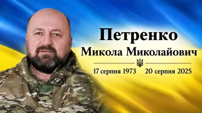 Рік без Миколи Петренка: у Малині згадують загиблого захисника