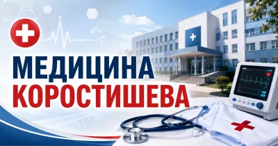 Медичні заклади Коростишева 2026: ЦРЛ ім. Потєхіна, сімейні лікарі ЦПМСД, стоматологія, аптеки — адреси, телефони, графік роботи.