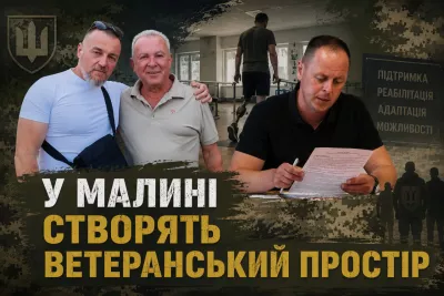У Малині створюють ветеранський простір для військових і їхніх родин