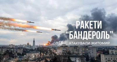 Житомир атакували «Бандеролі»: що відомо про удар