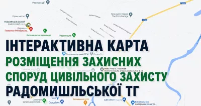 Повний перелік та адреси укриттів у Радомишлі: де сховатися під час тривоги