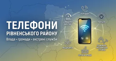 Телефони Рівненського району: громади, влада, поліція, ДСНС 