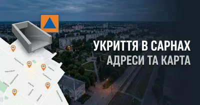Укриття в Сарнах — адреси та карта захисних споруд