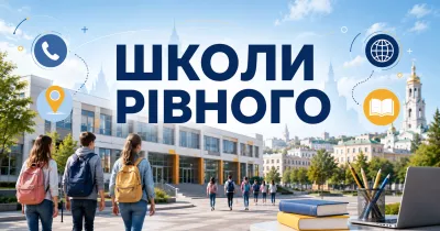 Школи Рівного: адреси, телефони та сайти ліцеїв і гімназій
