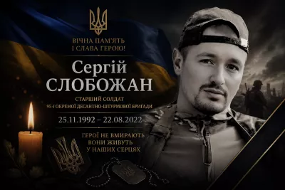 «Мамо, хто як не я?»: пам’яті десантника з Малинщини Сергія Слобожана
