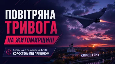 Житомирщина під прицілом російських реактивних БпЛА