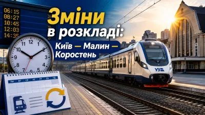 Зміни в розкладі поїздів Київ — Малин — Коростень 