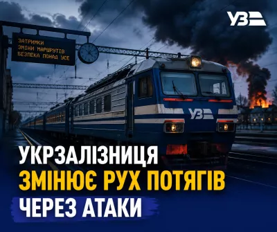 «Укрзалізниця» перебудовує логістику через атаки: продаж квитків на окремі дати й напрямки закрито
