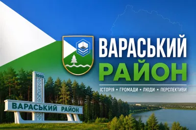 Вараський район: повний гід — міста, села, громади
