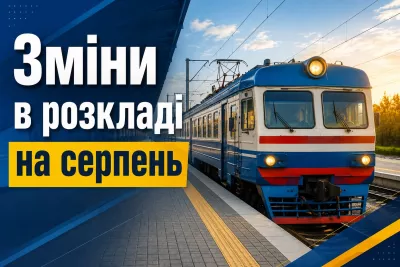 Зміни в розкладі приміських поїздів Київ — Малин — Коростень у серпні 