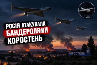 Росія атакувала «Бандеролями» Коростень