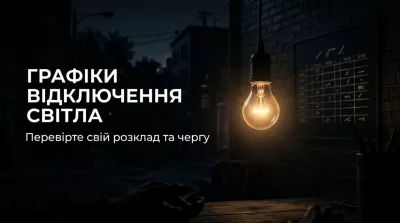 Графіки відключення світла в Житомирській області: де перевірити розклад