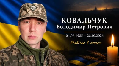 На війні загинув 41-річний захисник із Малина Володимир Ковальчук