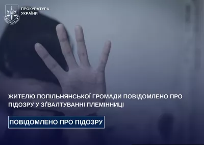На Житомирщині: дядько заманив неповнолітню племінницю та зґвалтував