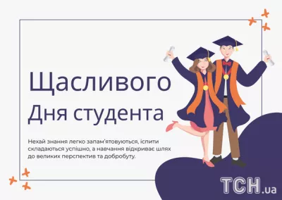 День студента 2025: Привітання, традиції та історія свята в Україні