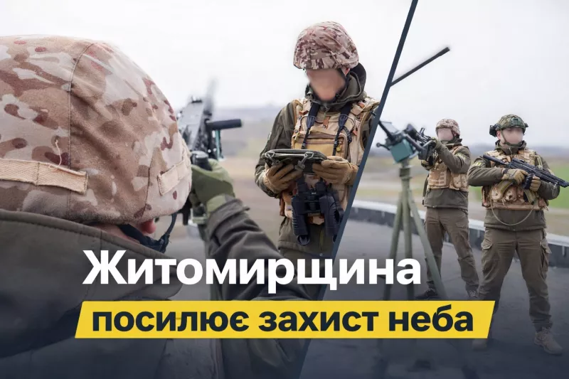 На Житомирщині бізнес долучився до ППО: вже працюють мобільні вогневі групи