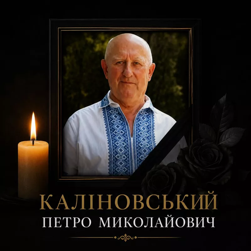 Пішов із життя багаторічний директор Малинської школи мистецтв Петро Каліновський