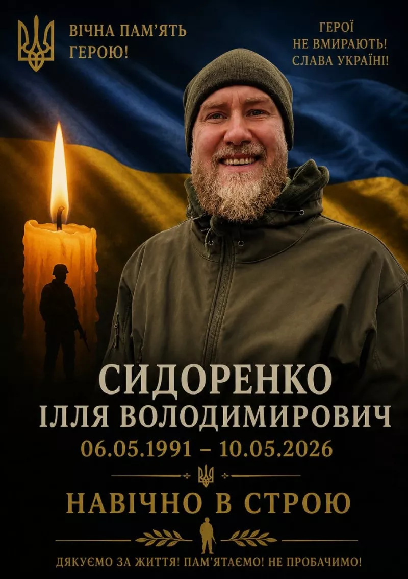 Малинщина прощатиметься із Захисником України Іллею Сидоренком