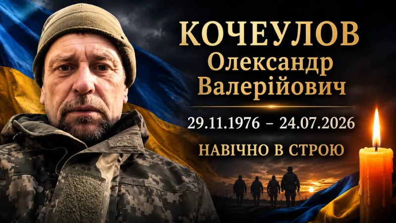 Хорошівська громада втратила Захисника: на війні загинув Олександр Кочеулов