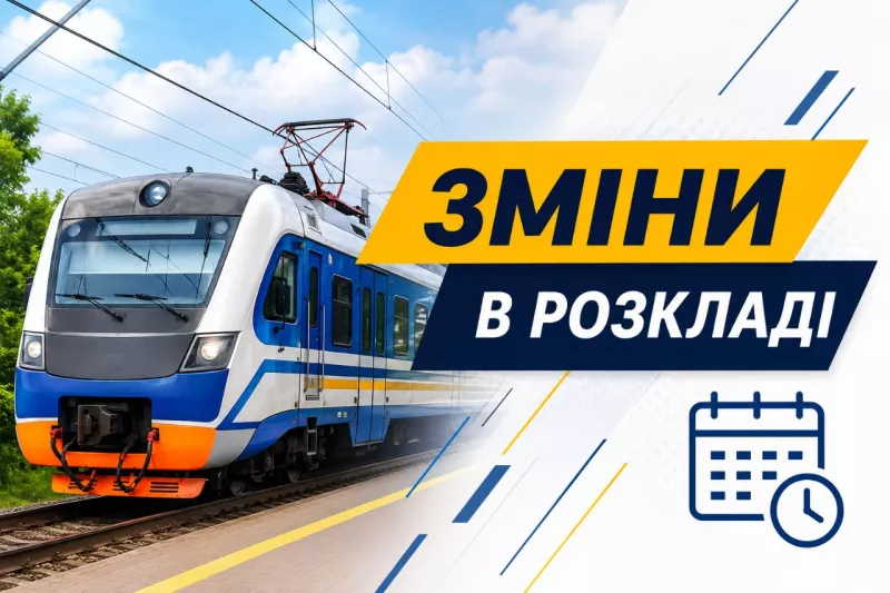 Зміни в розкладі Київ — Малин — Коростень із 1 серпня 2026 року