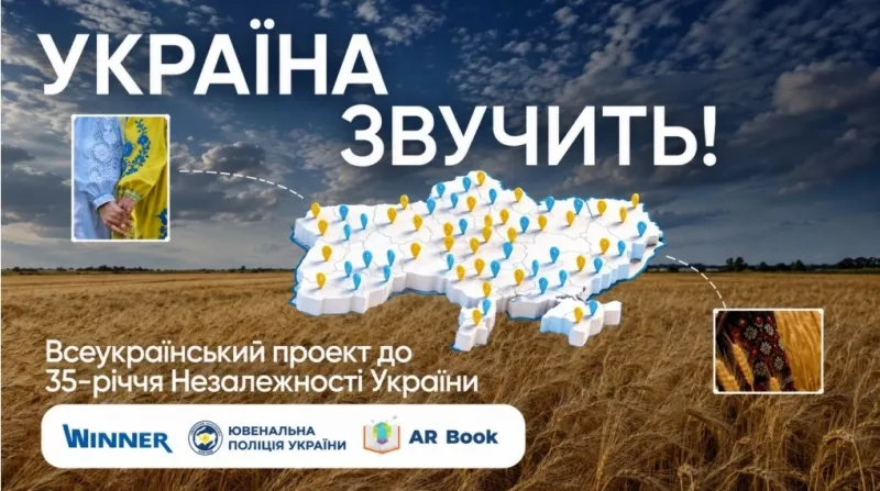 До Дня Незалежності України стартував всеукраїнський проєкт «Україна звучить»
