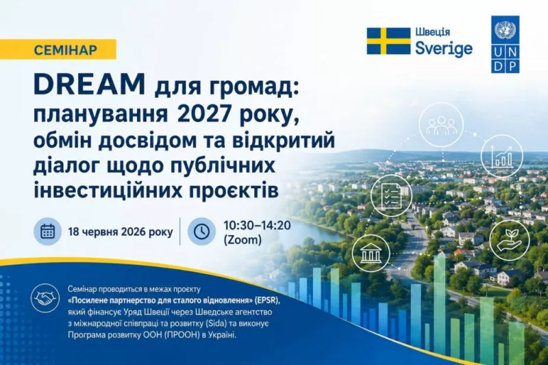 Громади Житомирщини запрошують на семінар з підготовки інвестиційних проєктів у системі DREAM