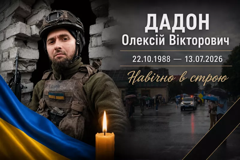 Малинщина провела в останню путь Захисника Олексія Дадона