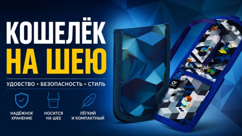 Кошелёк на шею: удобный способ хранить деньги, карту и документы