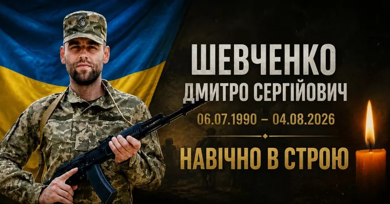 Радомишльщина попрощалася з Героєм — Дмитром Шевченком