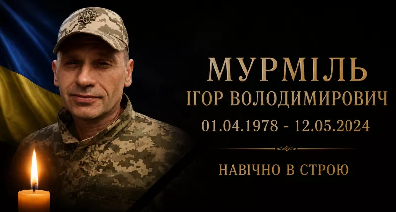 Герой повертається додому на щиті: у Брусилові проведуть в останню путь Ігоря Мурміля