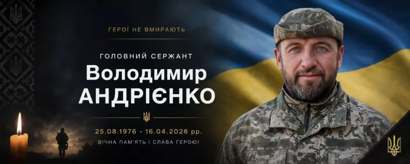 Сьогодні Малин згадує полеглого Захисника Володимира Андрієнка