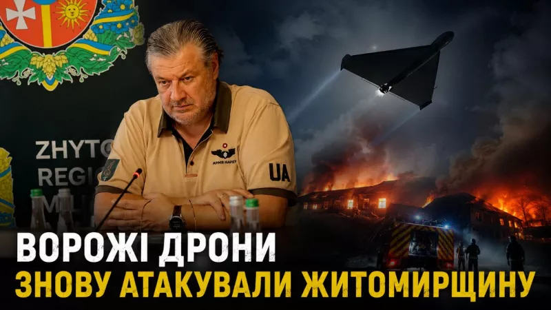 Ворожі дрони знову атакували Житомирщину