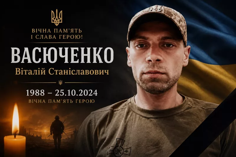 Коростишів прощатиметься із Захисником Віталієм Васюченком
