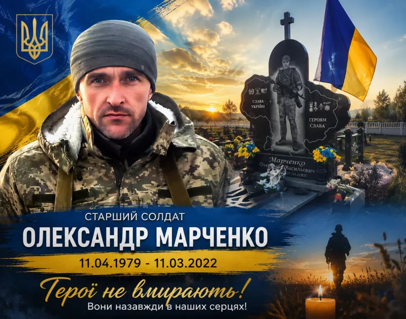 «Там вже гойдалка завалилася»: історія кохання, болю та незламності пам'яті Героя Олександра Марченка