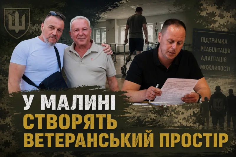 У Малині створюють ветеранський простір для військових і їхніх родин