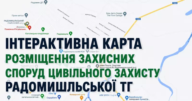 Повний перелік та адреси укриттів у Радомишлі: де сховатися під час тривоги