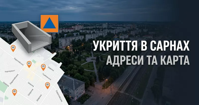 Укриття в Сарнах — адреси та карта захисних споруд
