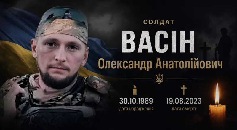 Назавжди 33: Малинщина згадує Захисника Олександра Васіна