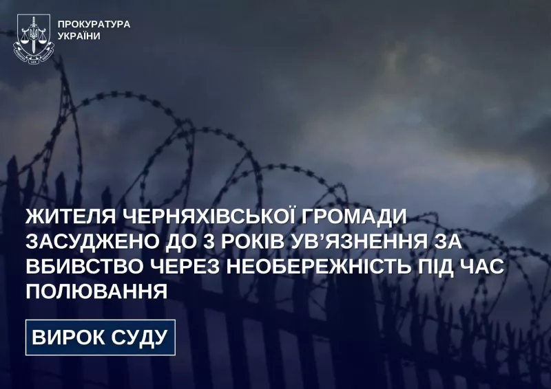 Застрелив товариша на полюванні: жителя Житомирщини засудили до 3 років