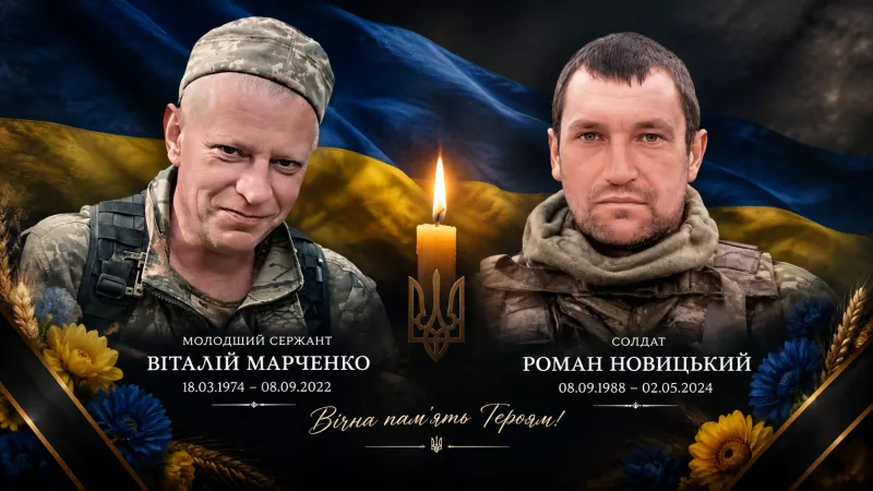 Пам'ятаємо героїв Малинщини: Віталій Марченко та Роман Новицький