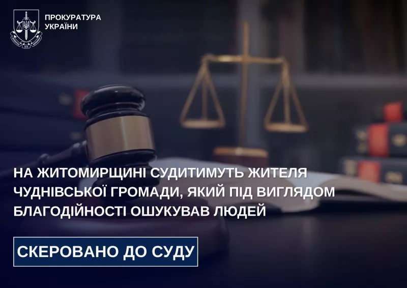 На Житомирщині псевдоволонтер виманив 30 тисяч і витратив їх на ставки