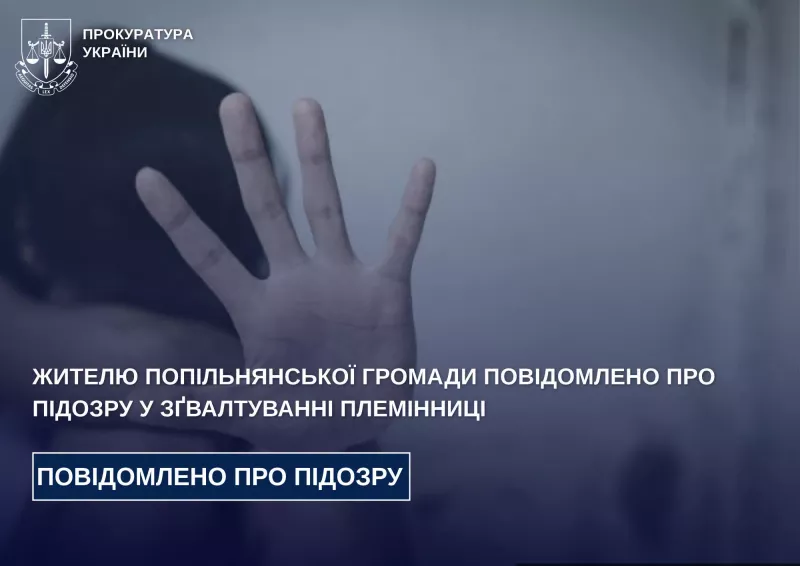 На Житомирщині: дядько заманив неповнолітню племінницю та зґвалтував