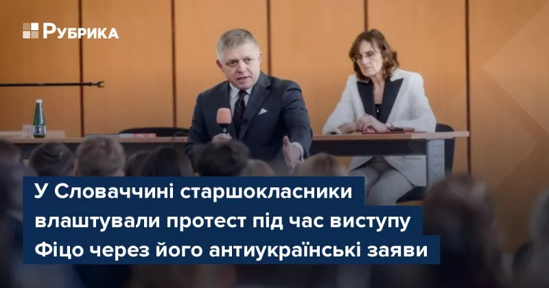 Молодь Словаччини протестує проти Фіцо через антиукраїнські висловлювання