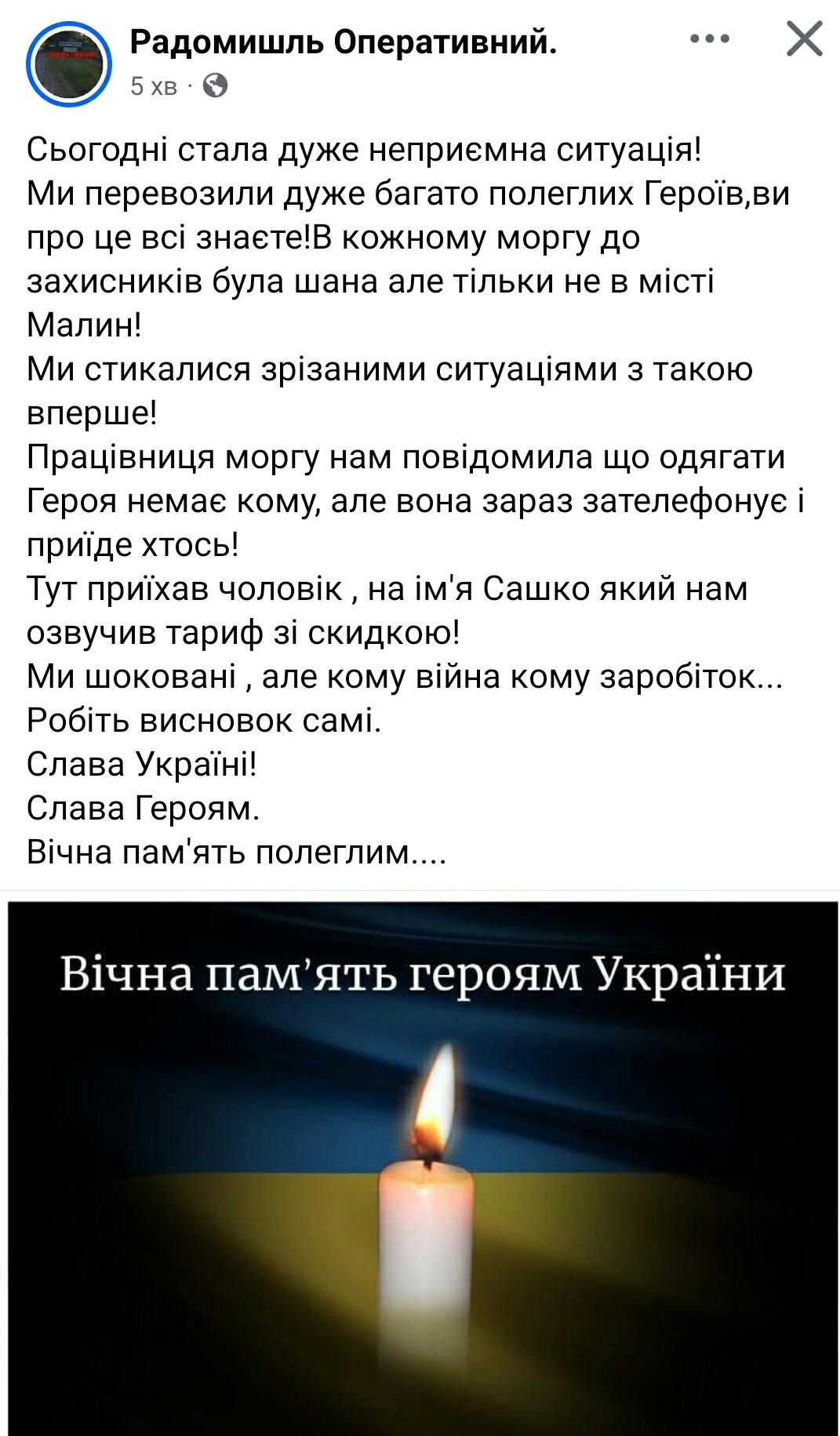 «Кому війна, а кому заробіток»: новий скандал у Малинському морзі — озвучили ціну за одягання Героя
