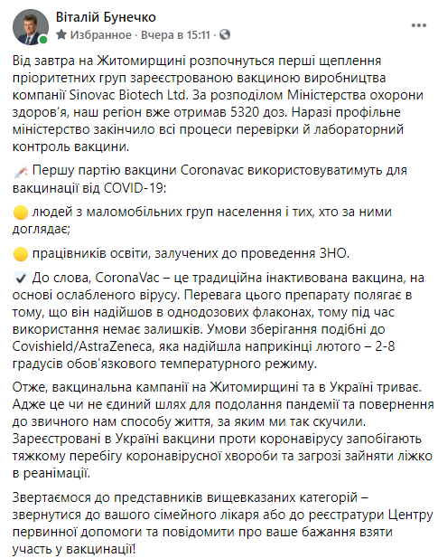 polissya_today-bunechko_coronavax.png?itok=4L6pfxfN